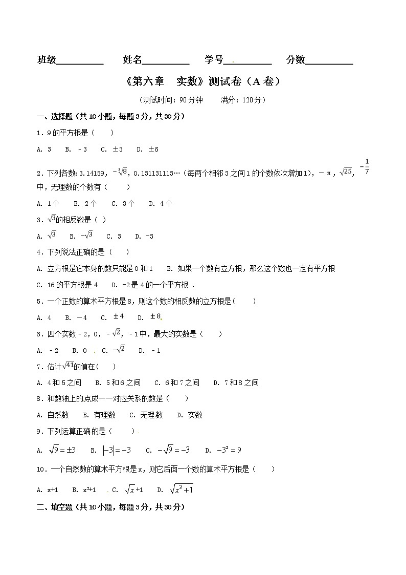 【精品试卷】人教版数学七年级下册第六章实数单元测试卷（含答案）201