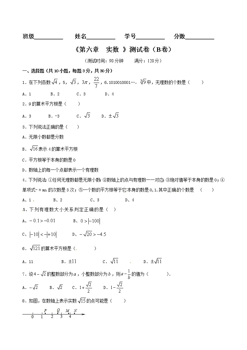 【精品试卷】人教版数学七年级下册第六章实数单元测试卷（含答案）301