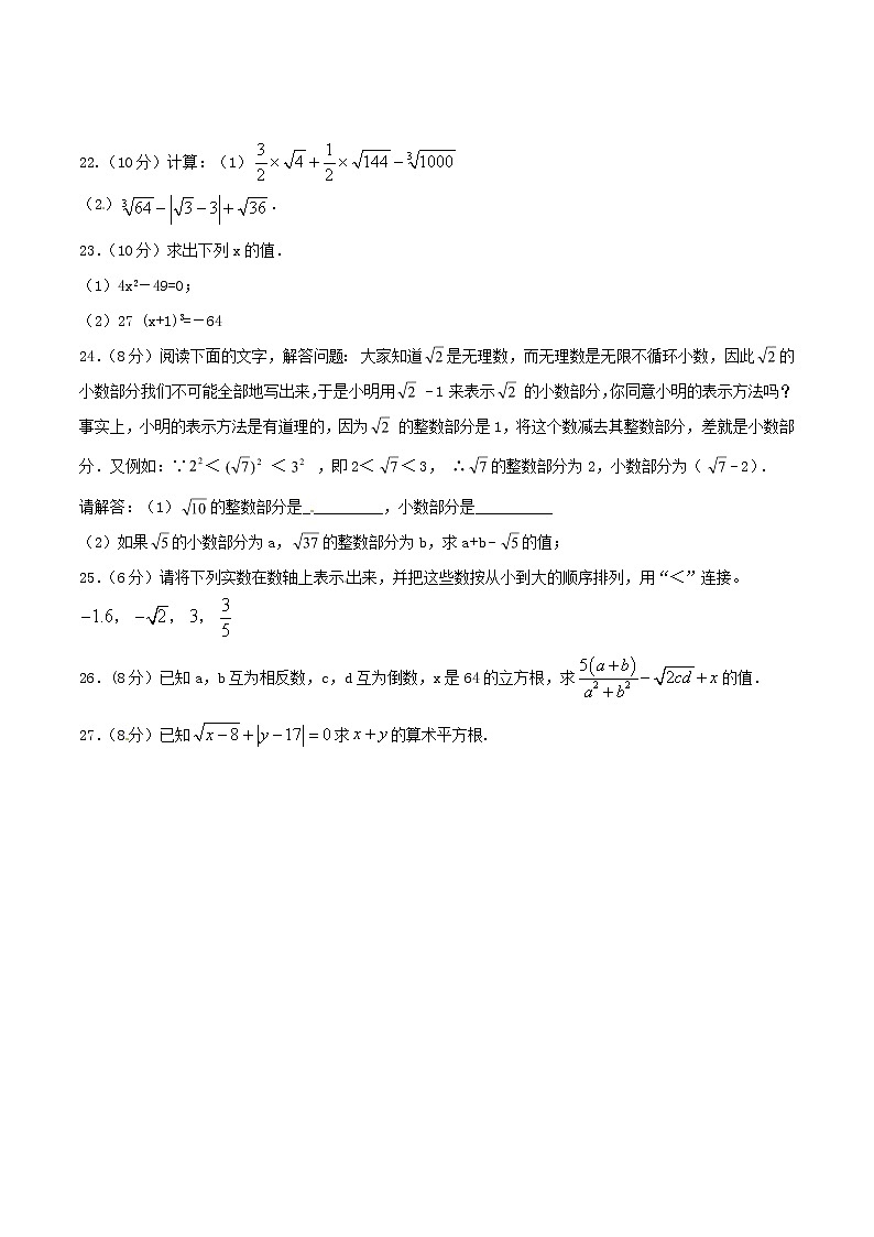 【精品试卷】人教版数学七年级下册第六章实数单元测试卷（含答案）303