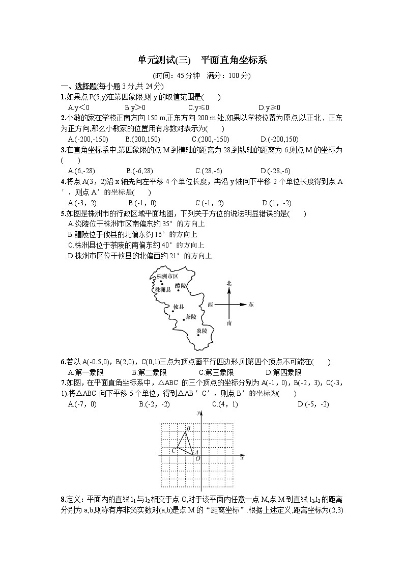 【精品试卷】人教版数学七年级下册第七章平面直角坐标系单元测试卷（含答案）1第1页