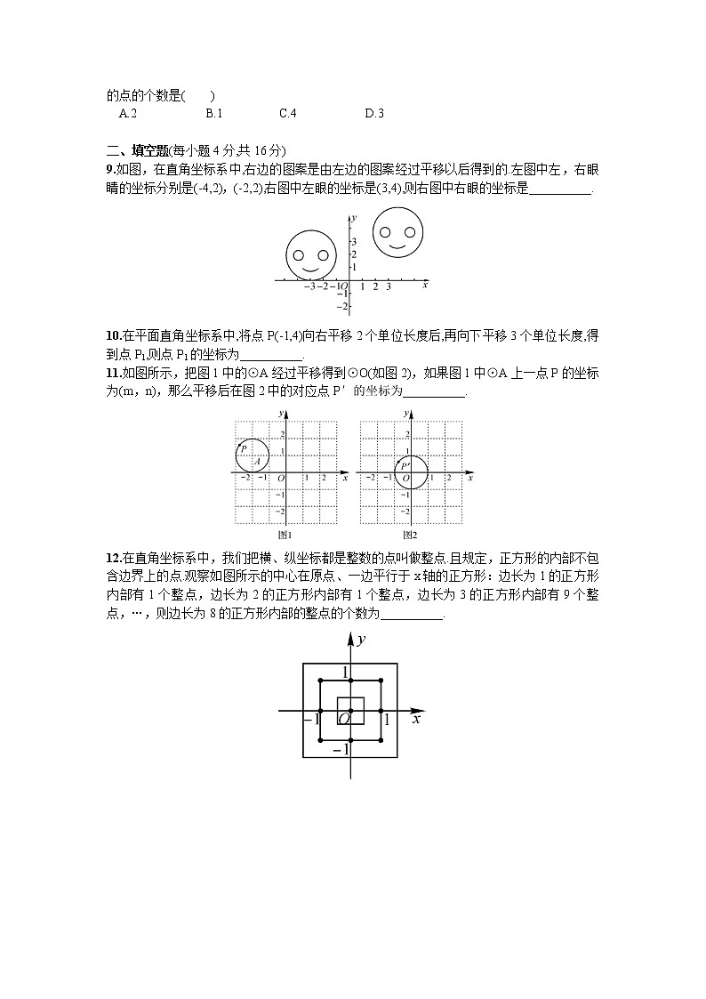 【精品试卷】人教版数学七年级下册第七章平面直角坐标系单元测试卷（含答案）1第2页