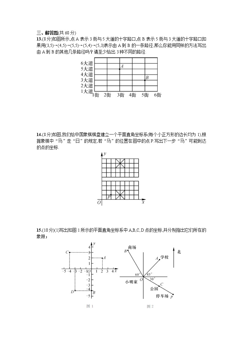 【精品试卷】人教版数学七年级下册第七章平面直角坐标系单元测试卷（含答案）103