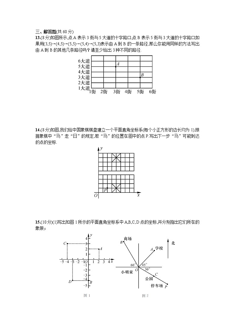【精品试卷】人教版数学七年级下册第七章平面直角坐标系单元测试卷（含答案）1第3页
