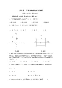 人教版七年级下册7.1.2平面直角坐标系精品单元测试巩固练习