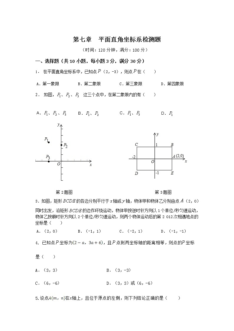 【精品试卷】人教版数学七年级下册第七章平面直角坐标系单元测试卷（含答案）201
