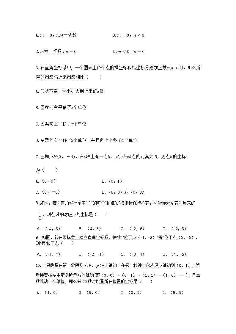 【精品试卷】人教版数学七年级下册第七章平面直角坐标系单元测试卷（含答案）202