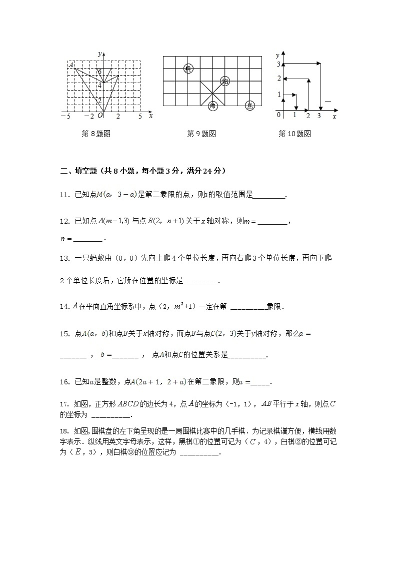 【精品试卷】人教版数学七年级下册第七章平面直角坐标系单元测试卷（含答案）203