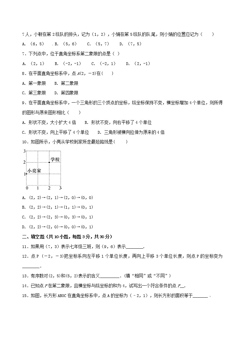 【精品试卷】人教版数学七年级下册第七章平面直角坐标系单元测试卷（含答案）3第2页