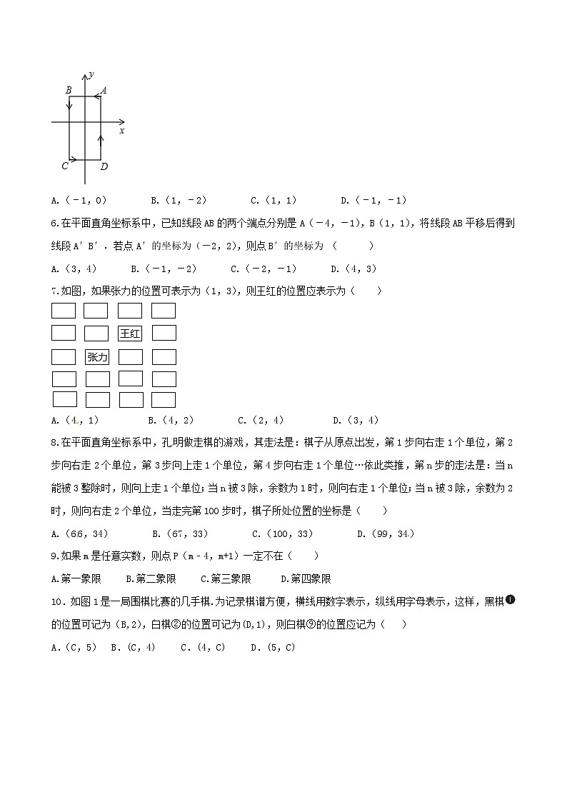【精品试卷】人教版数学七年级下册第七章平面直角坐标系单元测试卷（含答案）4第2页