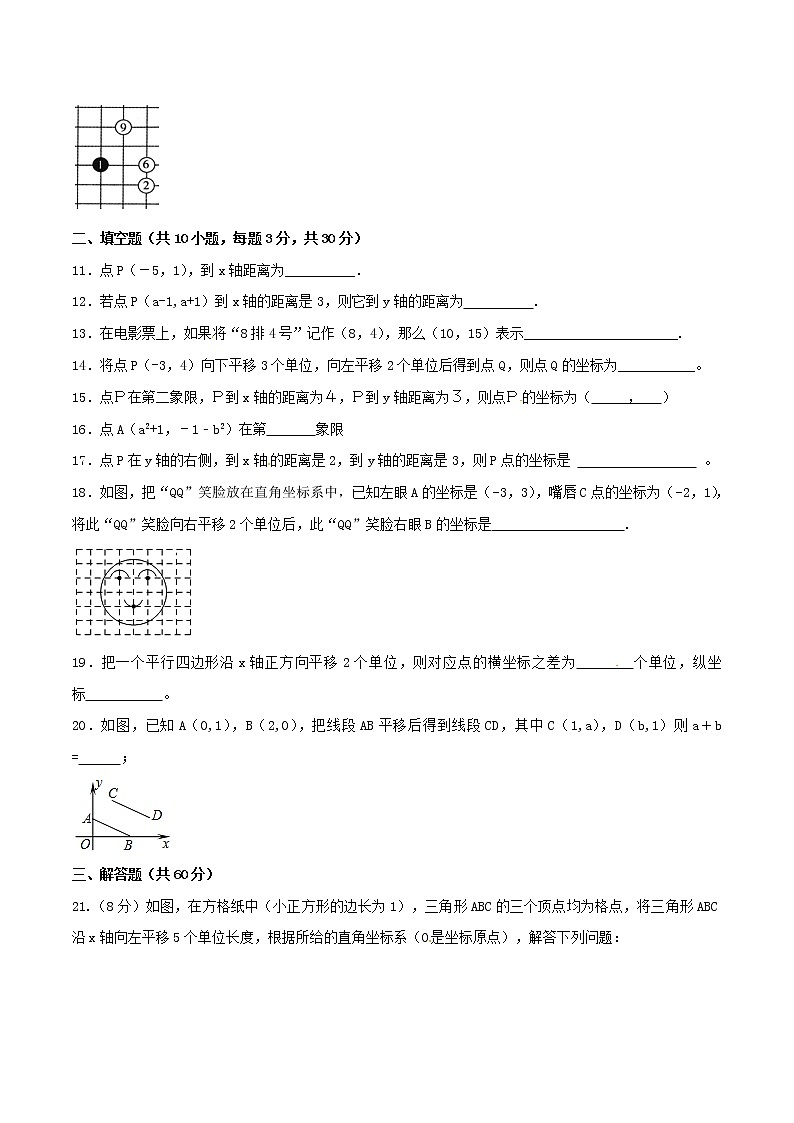 【精品试卷】人教版数学七年级下册第七章平面直角坐标系单元测试卷（含答案）4第3页