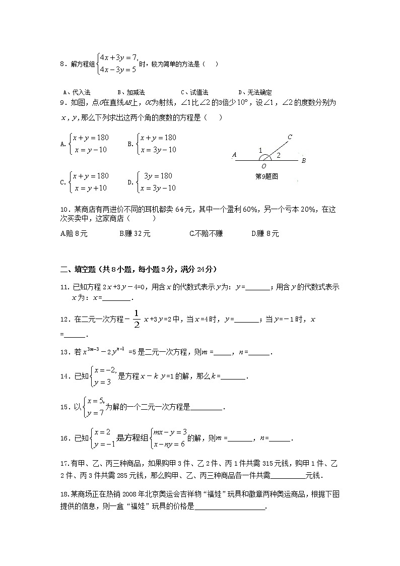 【精品试卷】人教版数学七年级下册第八章二元一次方程组单元测试卷（含答案）202