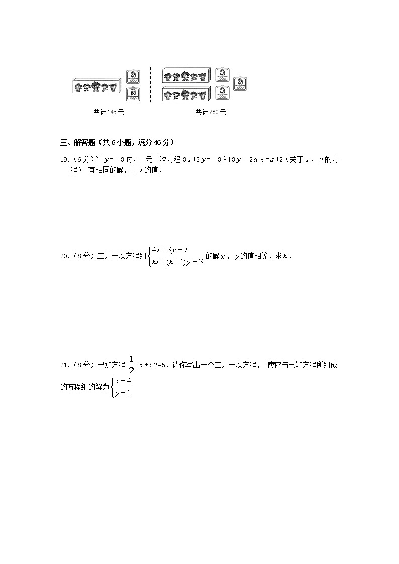 【精品试卷】人教版数学七年级下册第八章二元一次方程组单元测试卷（含答案）203