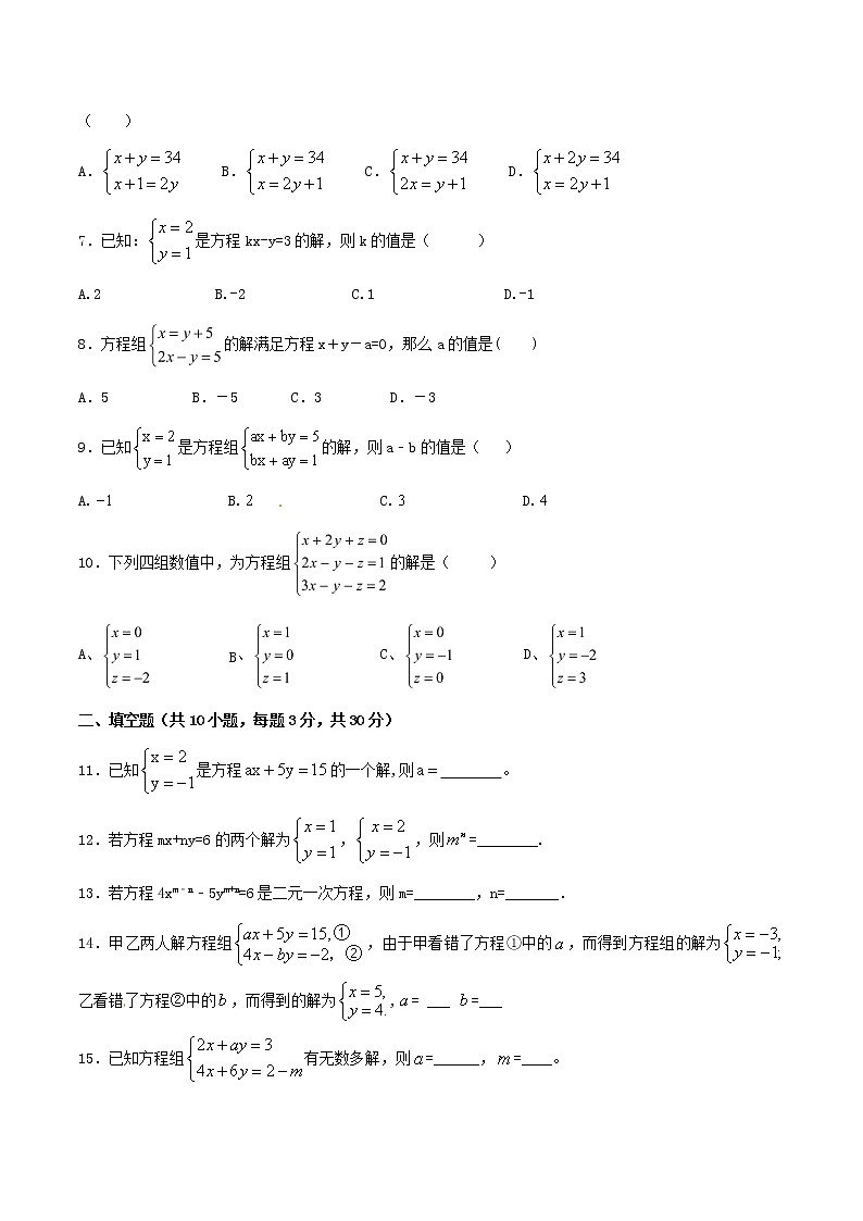 【精品试卷】人教版数学七年级下册第八章二元一次方程组单元测试卷（含答案）302