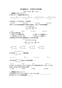 初中数学人教版七年级下册第九章 不等式与不等式组综合与测试优秀单元测试当堂达标检测题