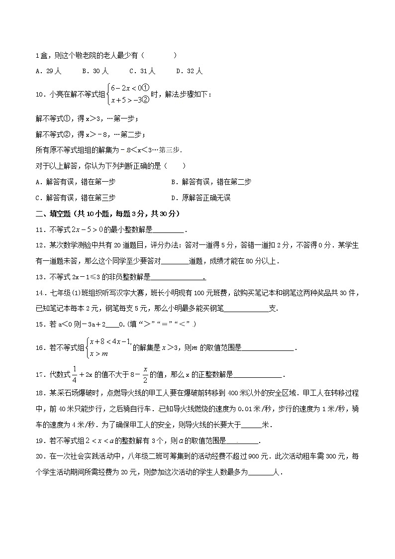 【精品试卷】人教版数学七年级下册第九章不等式与不等式组单元测试卷（含答案）302