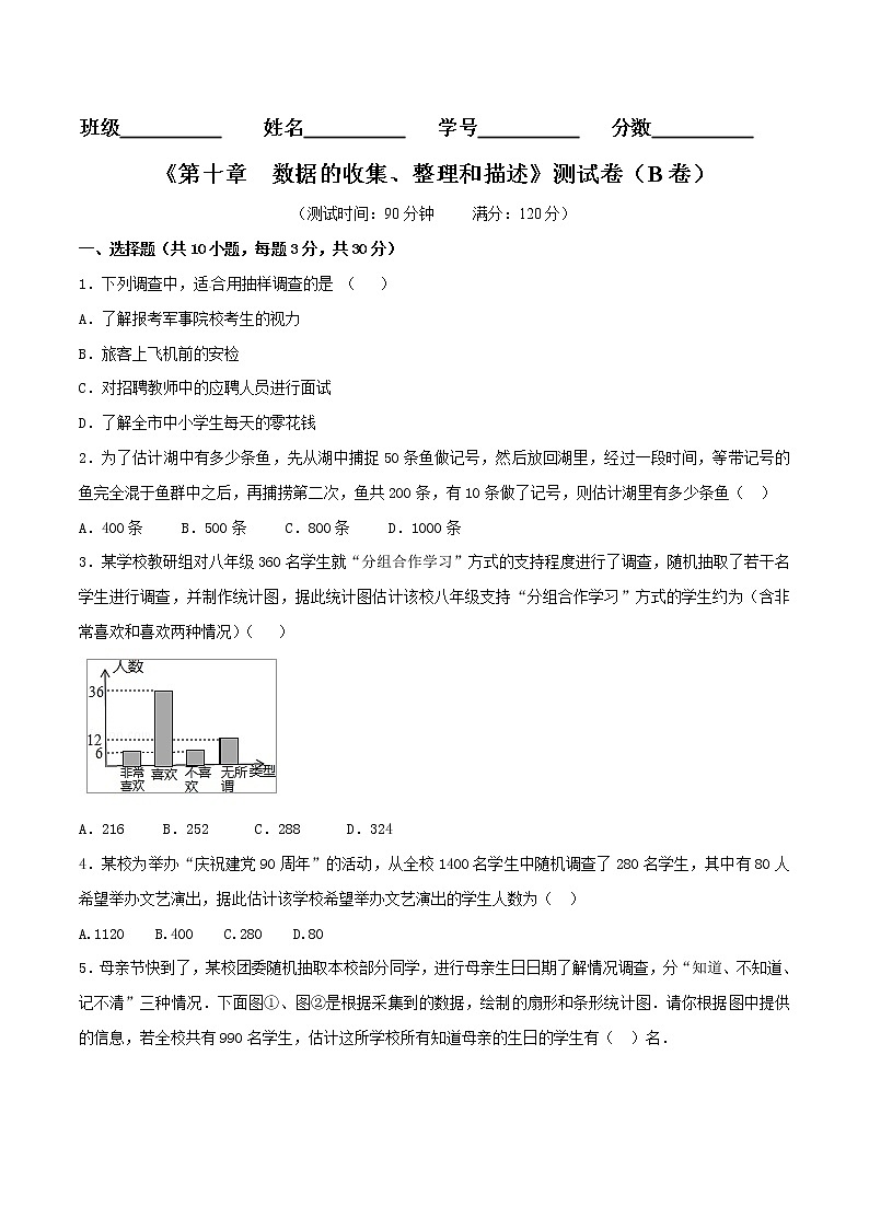【精品试卷】人教版数学七年级下册第十章数据的收集整理和描述单元测试卷（含答案）3第1页