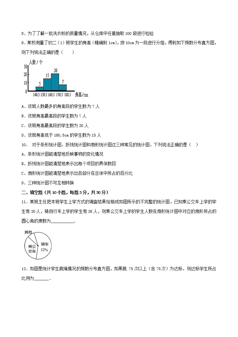 【精品试卷】人教版数学七年级下册第十章数据的收集整理和描述单元测试卷（含答案）3第3页