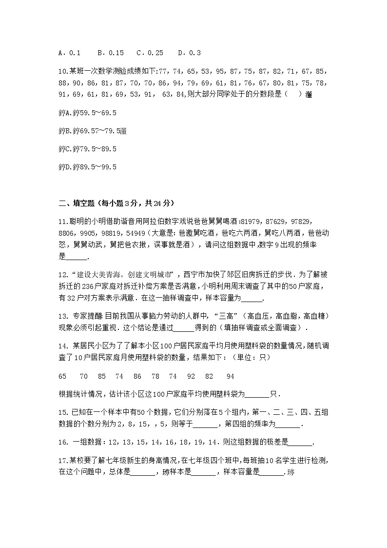 【精品试卷】人教版数学七年级下册第十章数据的收集整理和描述单元测试卷（含答案）403