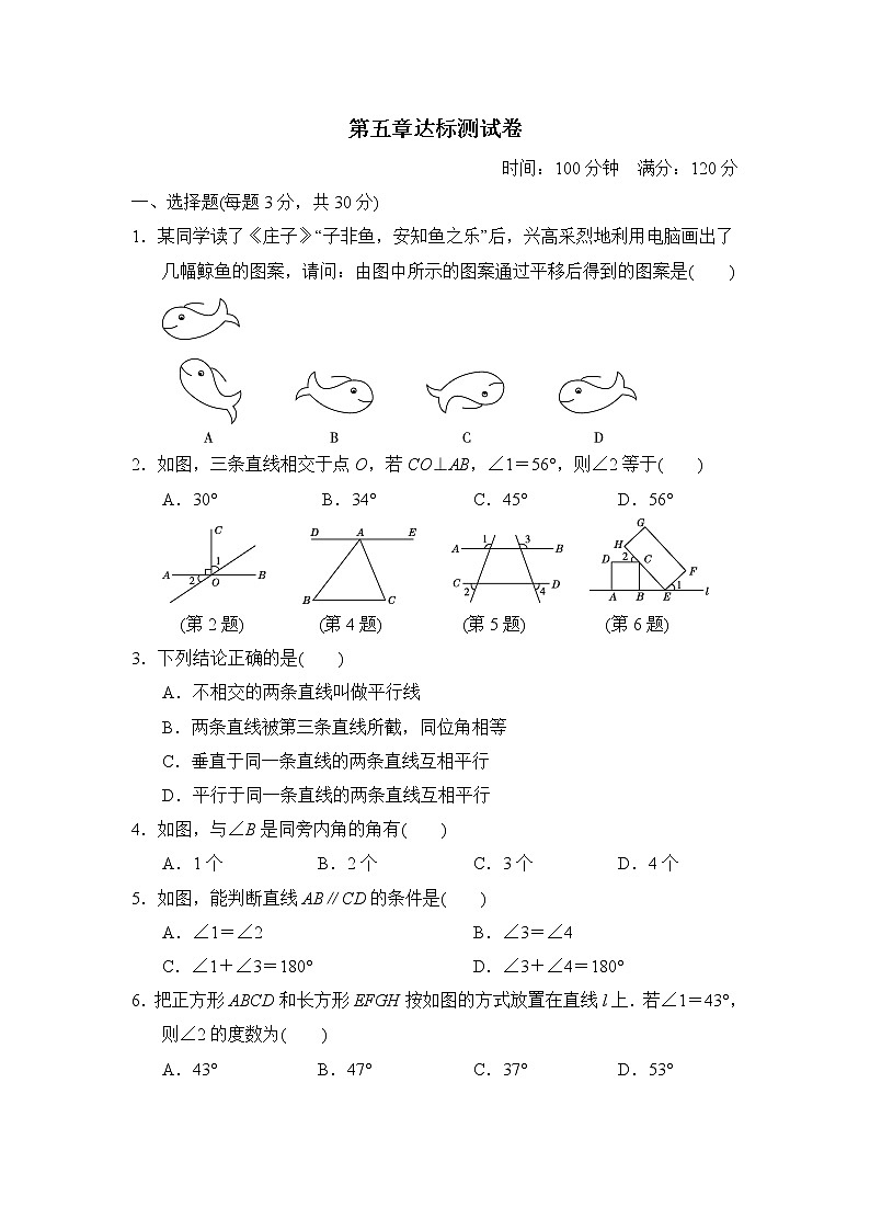 【精品试卷】人教版数学七年级下册第五章达标测试卷（含答案）01