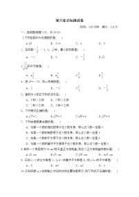 初中数学人教版七年级下册第六章 实数综合与测试优秀当堂达标检测题