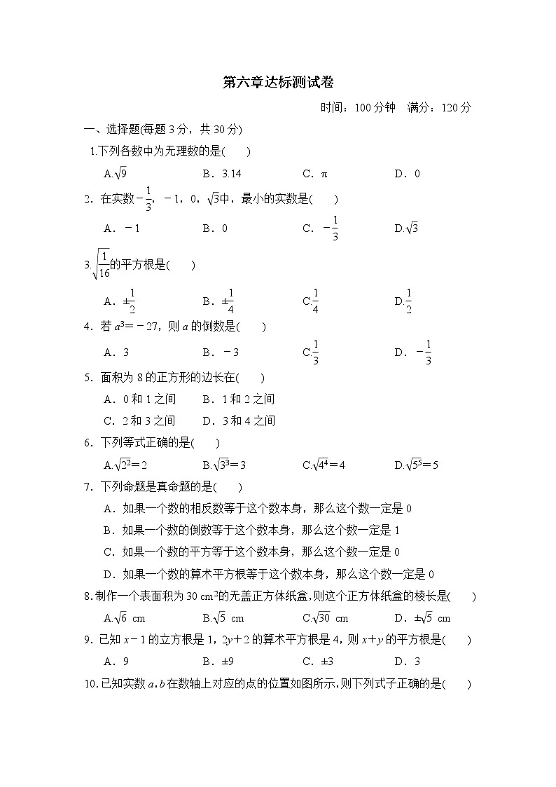 【精品试卷】人教版数学七年级下册第六章达标测试卷（含答案）01