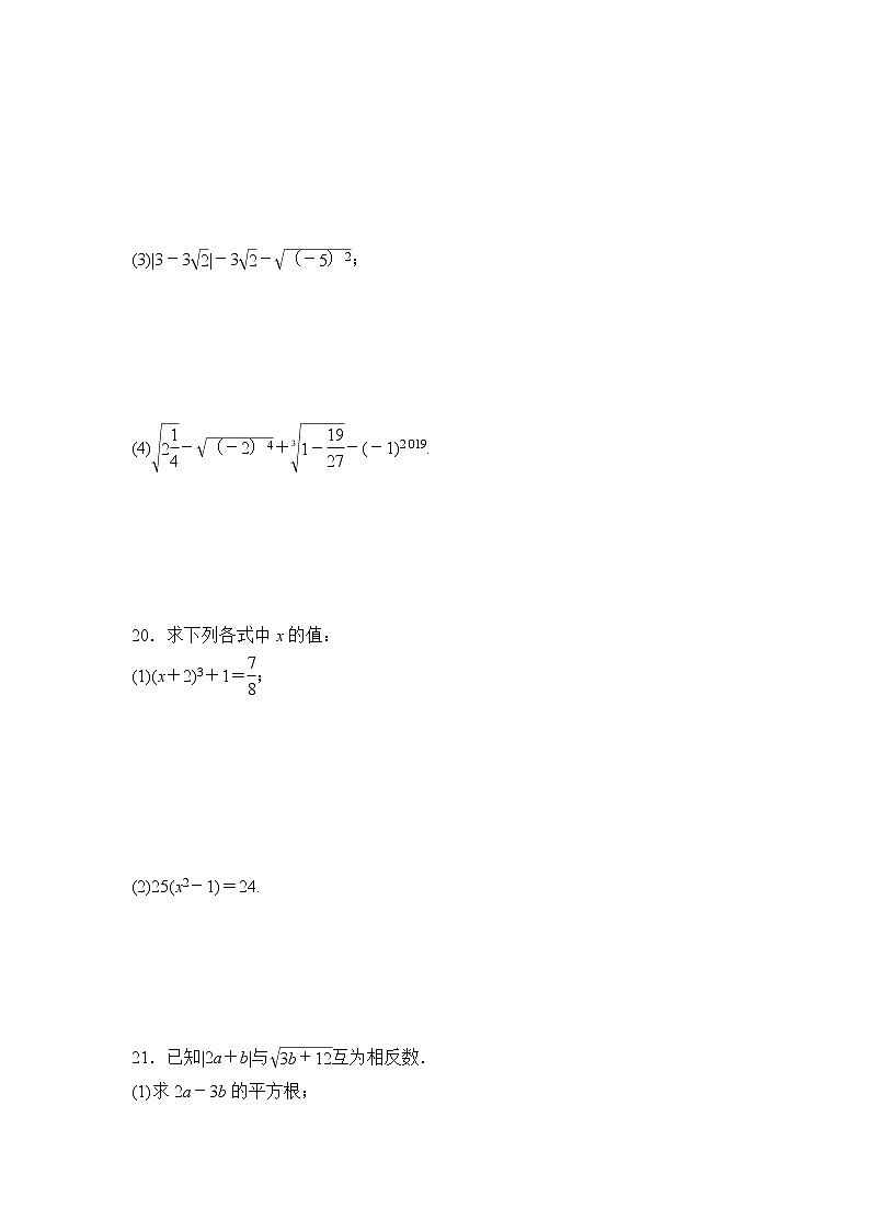 【精品试卷】人教版数学七年级下册第六章达标测试卷（含答案）03