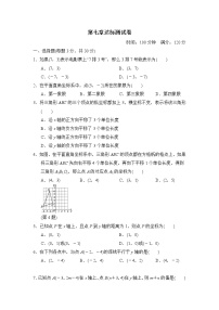 初中数学人教版七年级下册第七章 平面直角坐标系综合与测试优秀达标测试