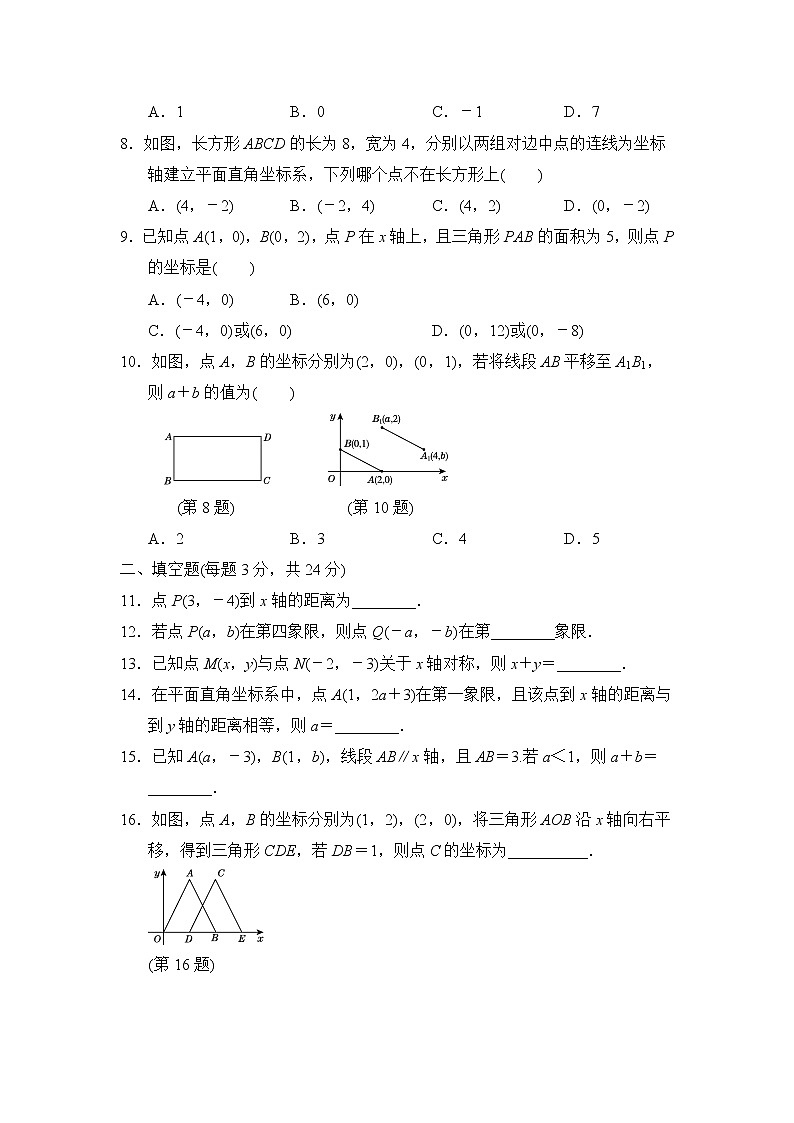 【精品试卷】人教版数学七年级下册第七章达标测试卷（含答案）02