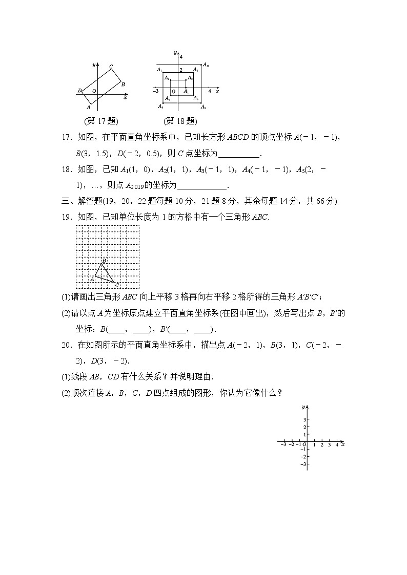 【精品试卷】人教版数学七年级下册第七章达标测试卷（含答案）03