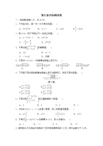 人教版七年级下册第九章 不等式与不等式组综合与测试精品综合训练题