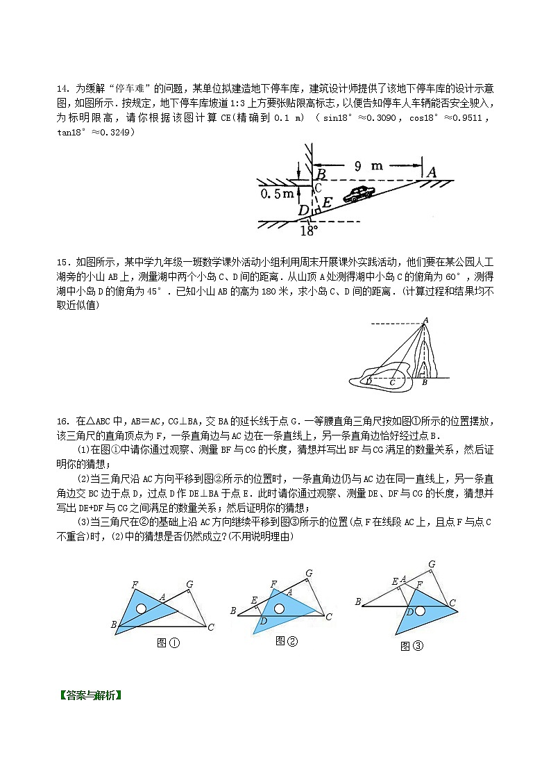 中考总复习：锐角三角函数综合复习--巩固练习（提高）03