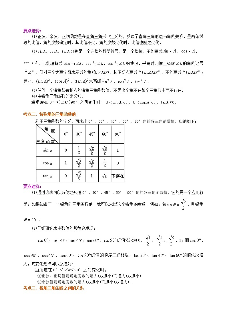 中考总复习：锐角三角函数综合复习--知识讲解（提高）02