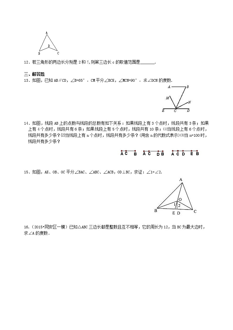 中考总复习：几何初步及三角形--巩固练习（基础）02