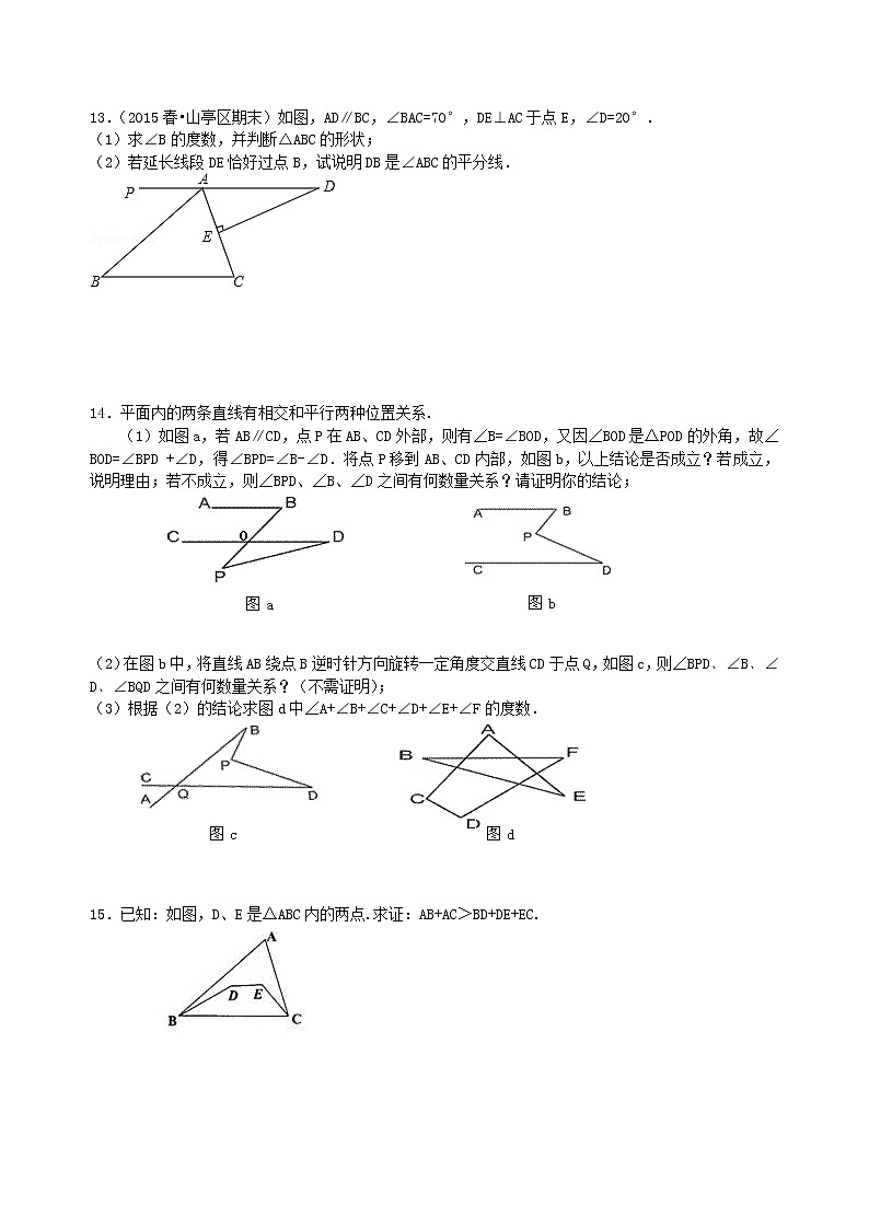 中考总复习：几何初步及三角形--巩固练习（提高）03