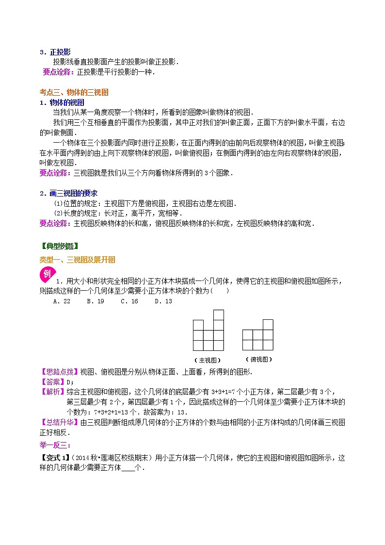 中考总复习：投影与视图--知识讲解02