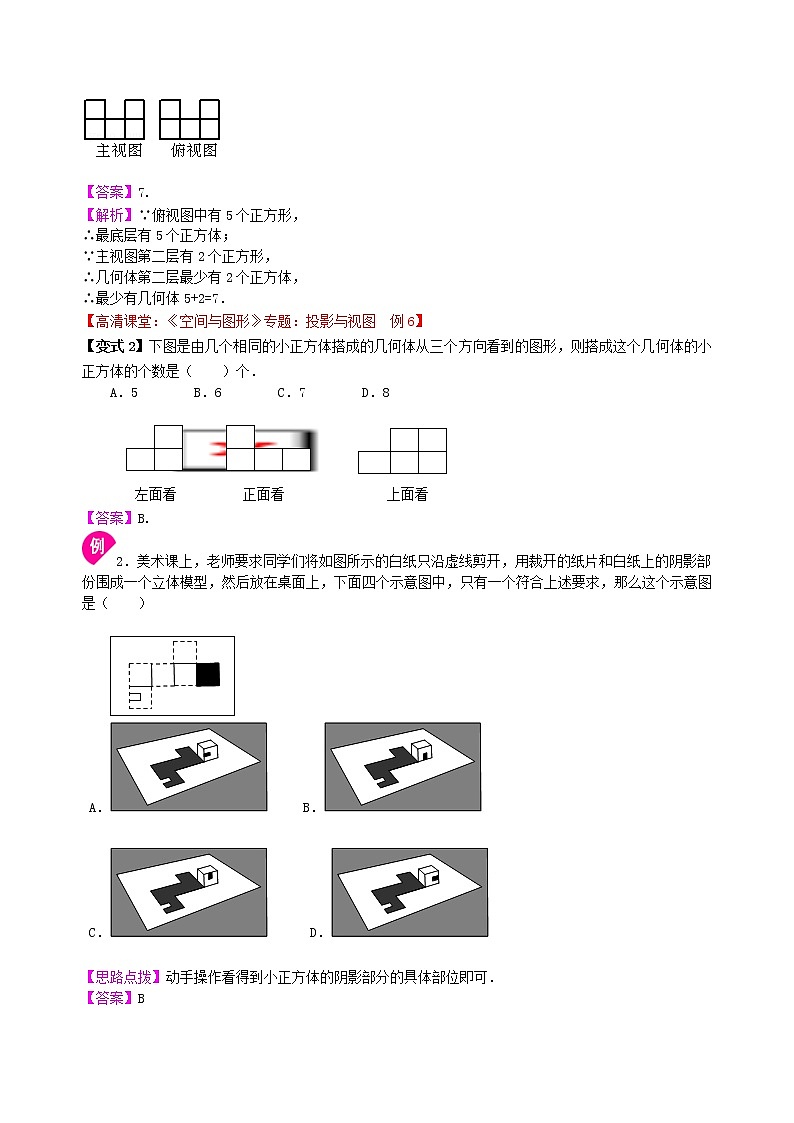 中考总复习：投影与视图--知识讲解03