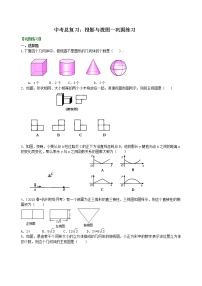 中考总复习：投影与视图--巩固练习