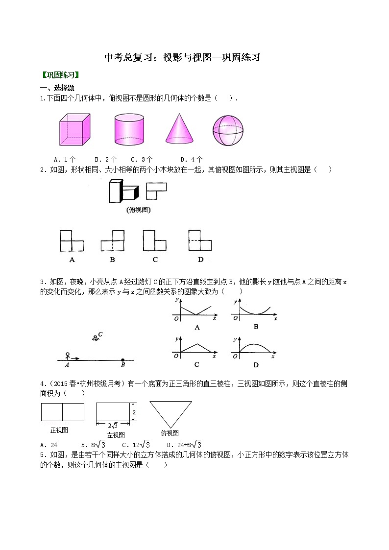 中考总复习：投影与视图--巩固练习01