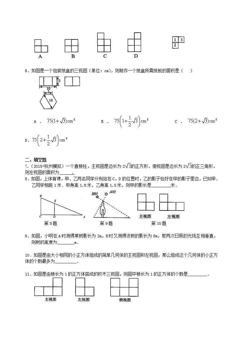 中考总复习：投影与视图--巩固练习02