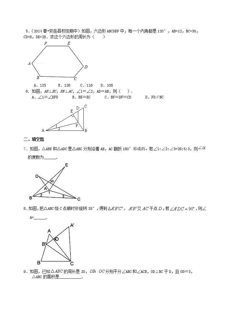 中考总复习：全等三角形--巩固练习02