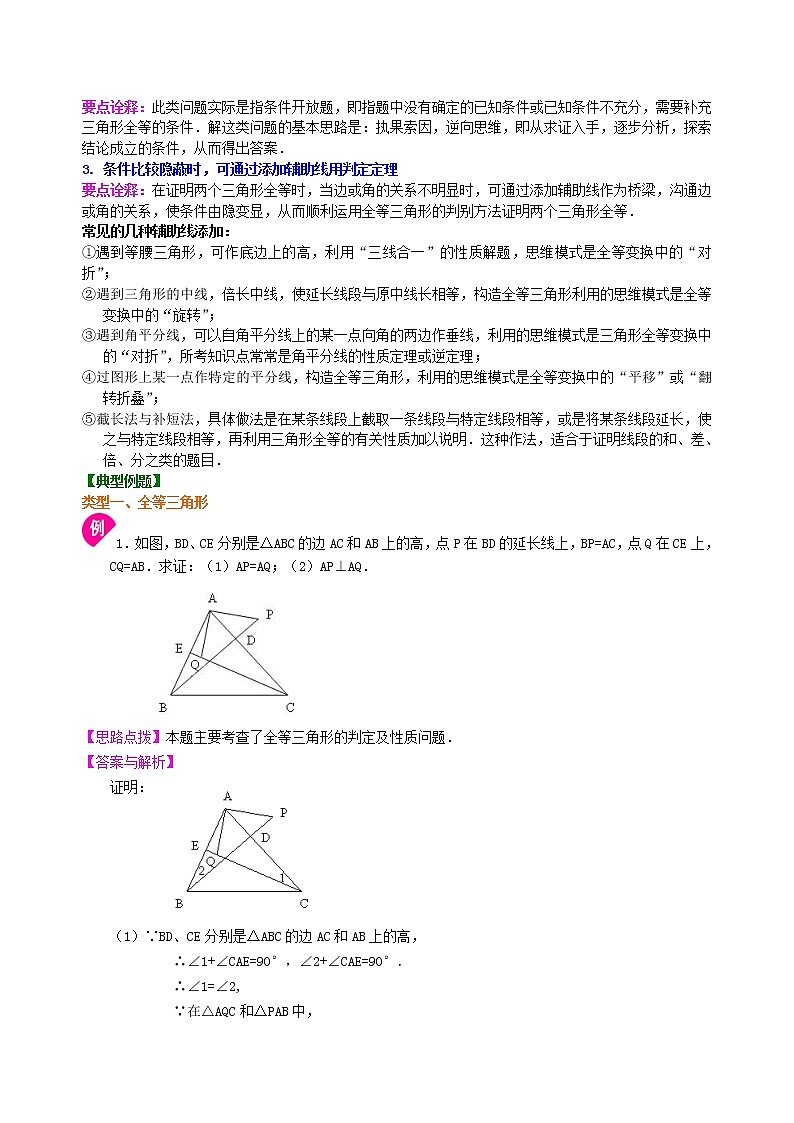 中考总复习：全等三角形--知识讲解02