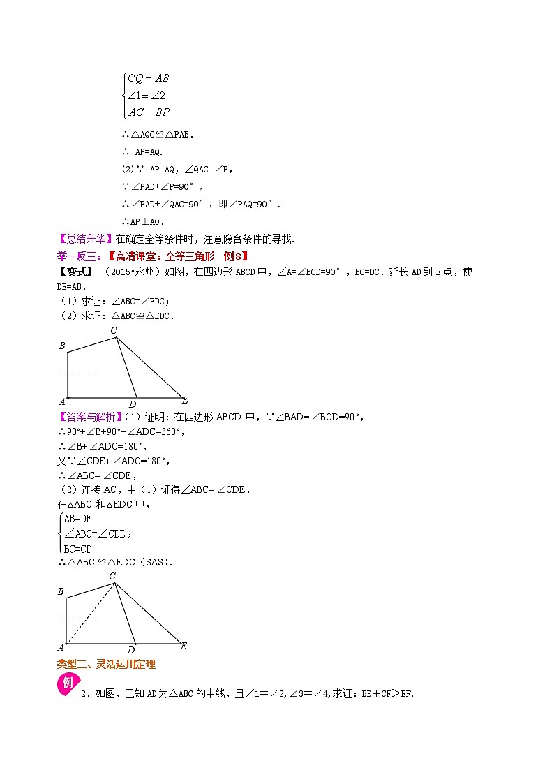 中考总复习：全等三角形--知识讲解03