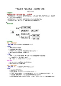 中考总复习：特殊三角形--知识讲解（基础）