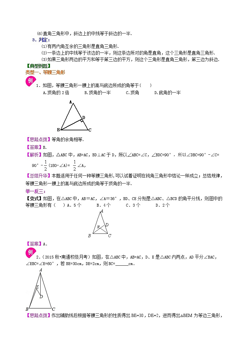 中考总复习：特殊三角形--知识讲解（基础）02