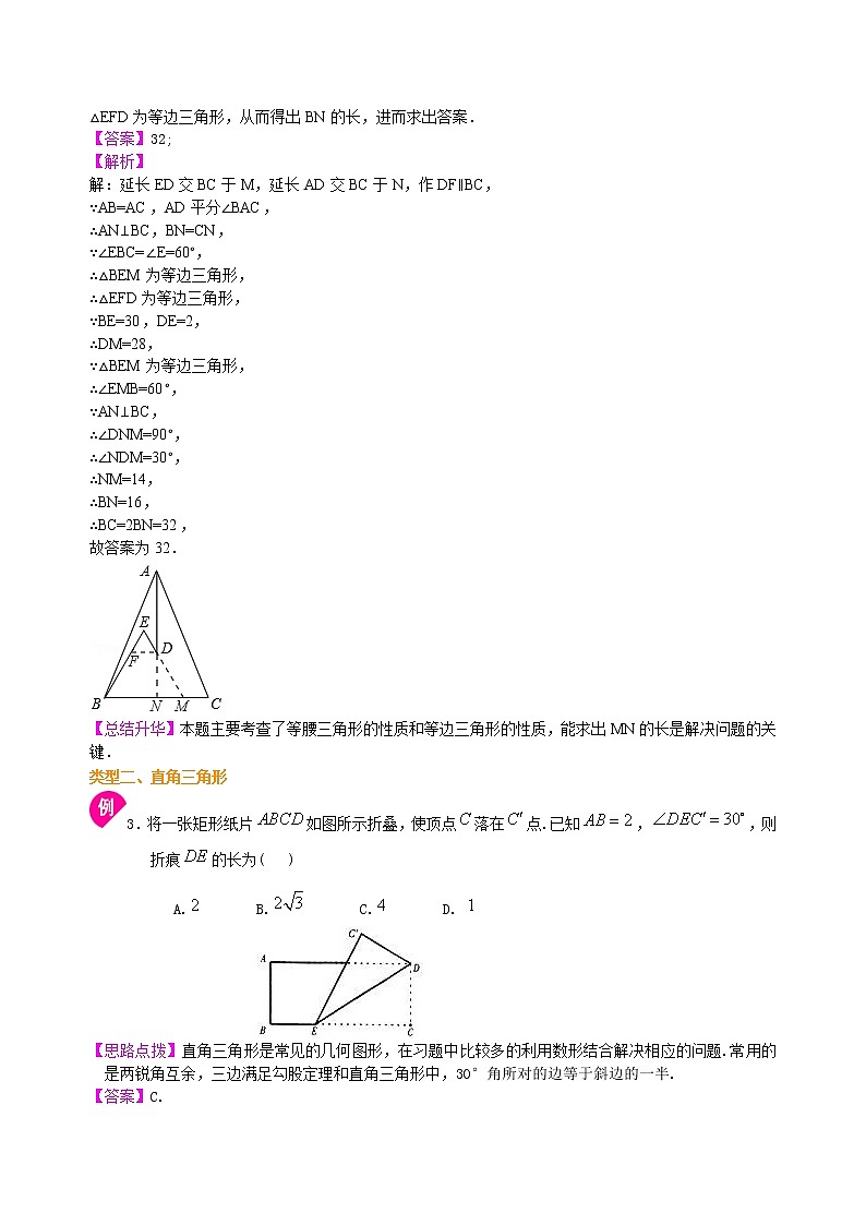 中考总复习：特殊三角形--知识讲解（基础）03