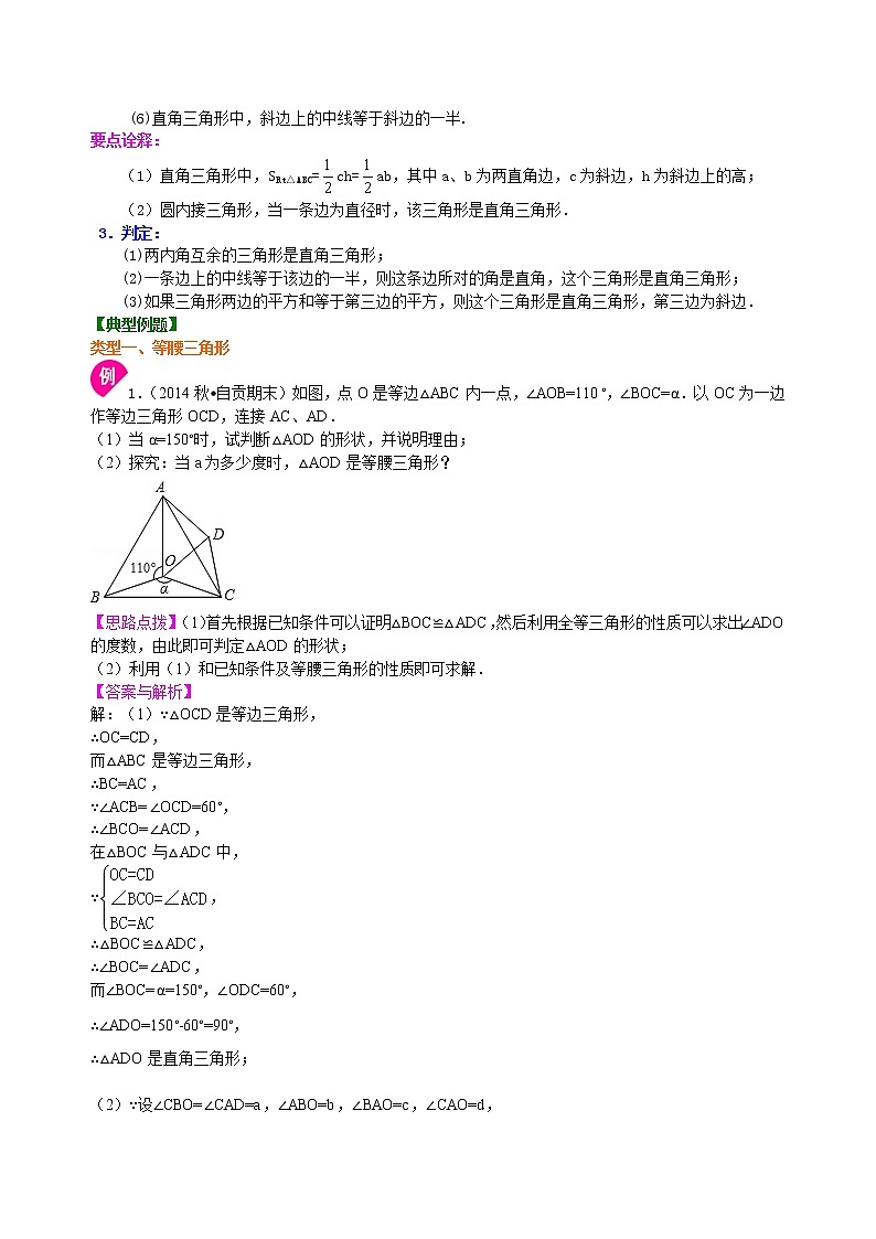中考总复习：特殊三角形--知识讲解（提高）02
