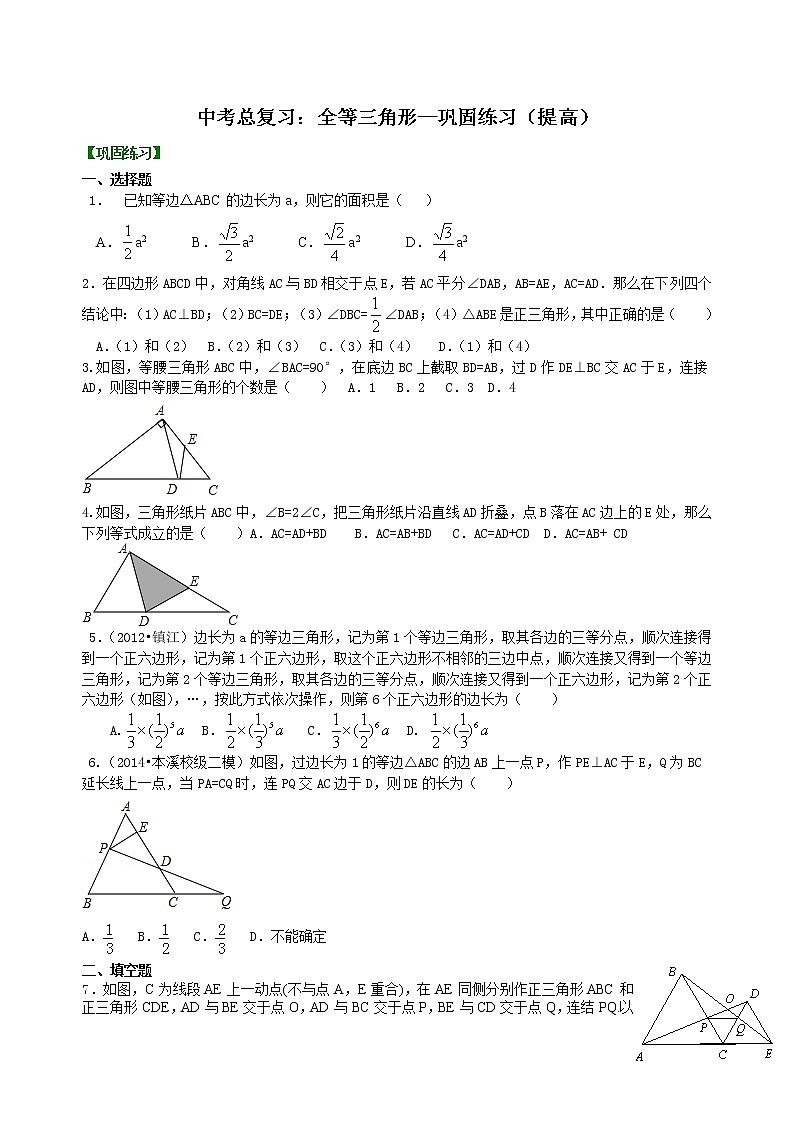 中考总复习：特殊三角形--巩固练习（提高）01