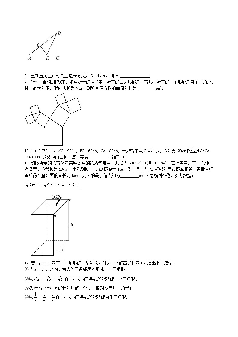 中考总复习：勾股定理及其逆定理-- 巩固练习（基础）02
