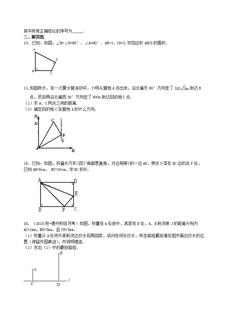 中考总复习：勾股定理及其逆定理-- 巩固练习（基础）03