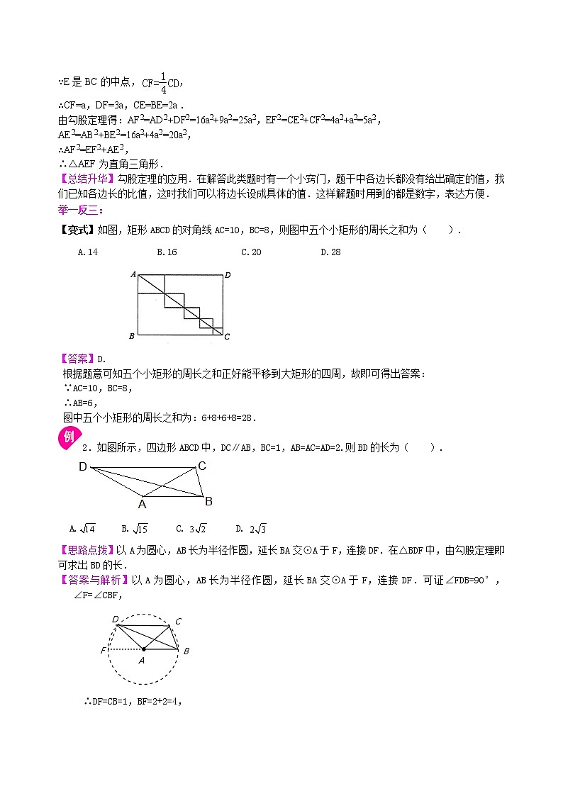 中考总复习：勾股定理及其逆定理--知识讲解（基础）03